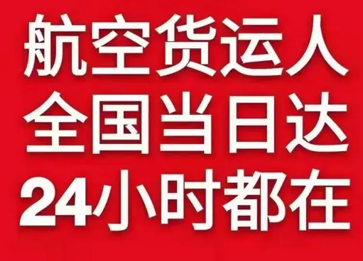 丽江三义机场邮寄货物、航空货运:物流行业各岗位招聘